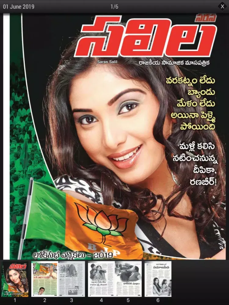 Saras Salil Telugu iPad  스크린샷