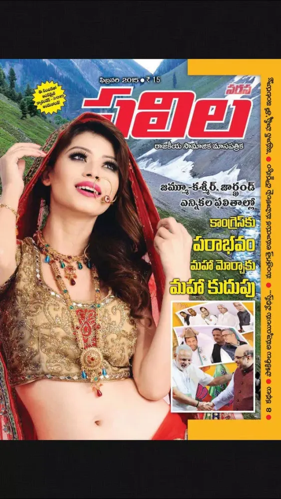 Saras Salil Telugu 스크린샷