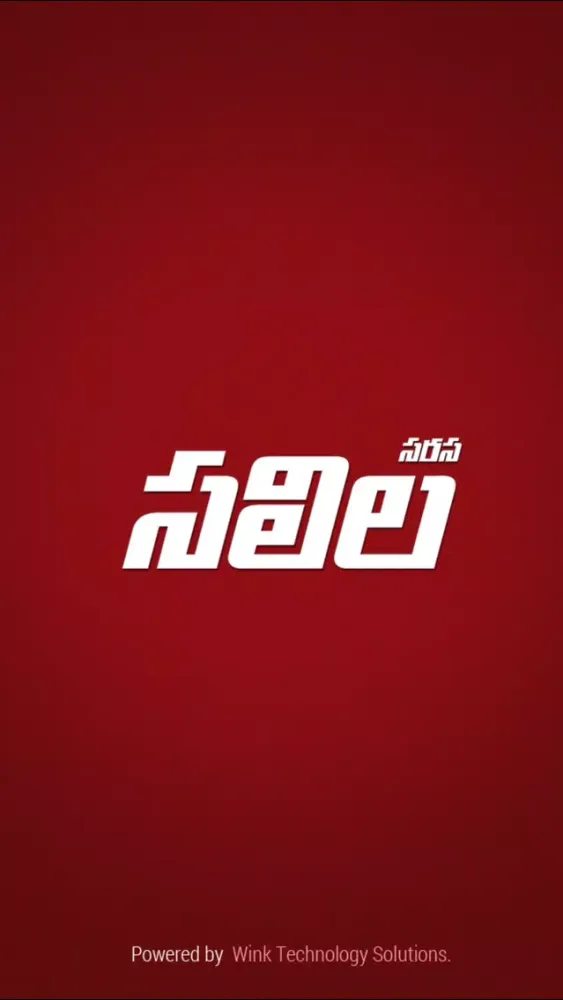 Saras Salil Telugu 스크린샷