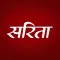 Sarita India Magazines