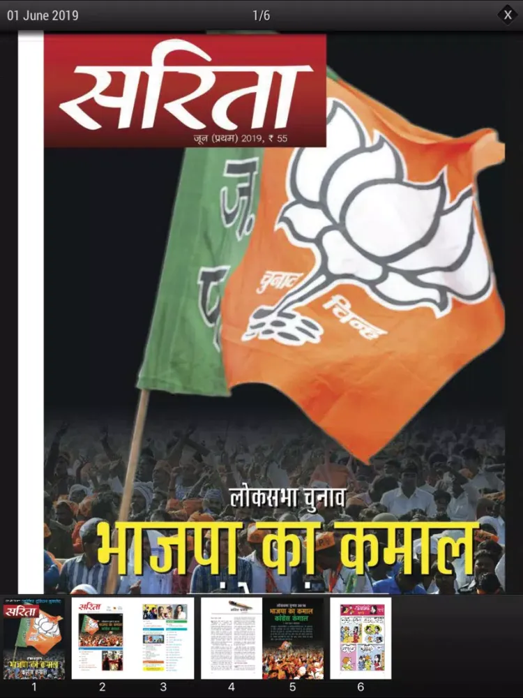 صور Sarita India Magazines iPad 