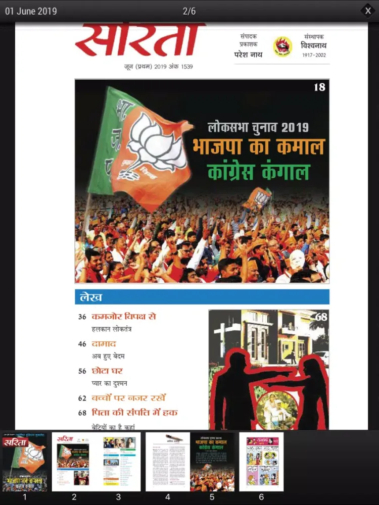 صور Sarita India Magazines iPad 
