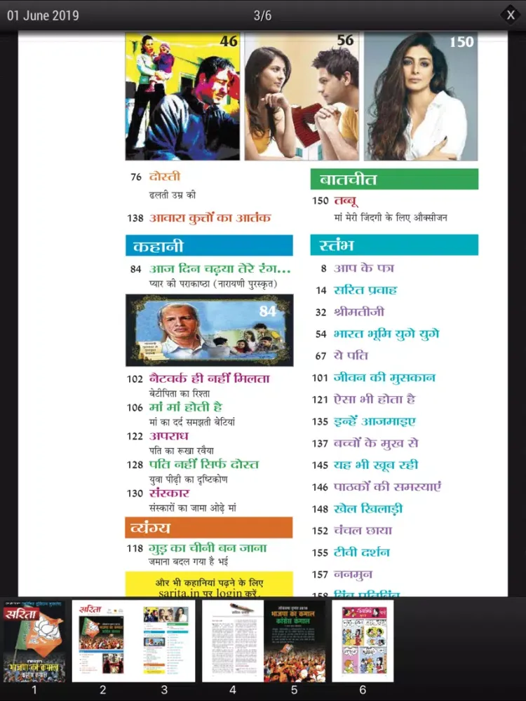 صور Sarita India Magazines iPad 