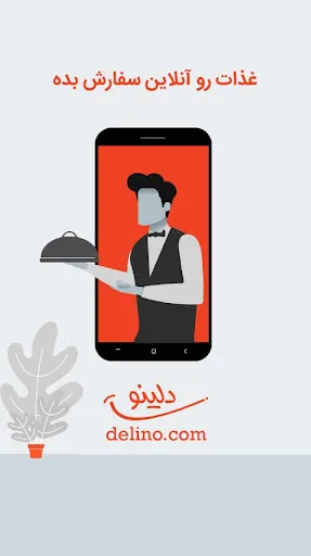 دلینو سفارش آنلاین غذا Delino Screenshots