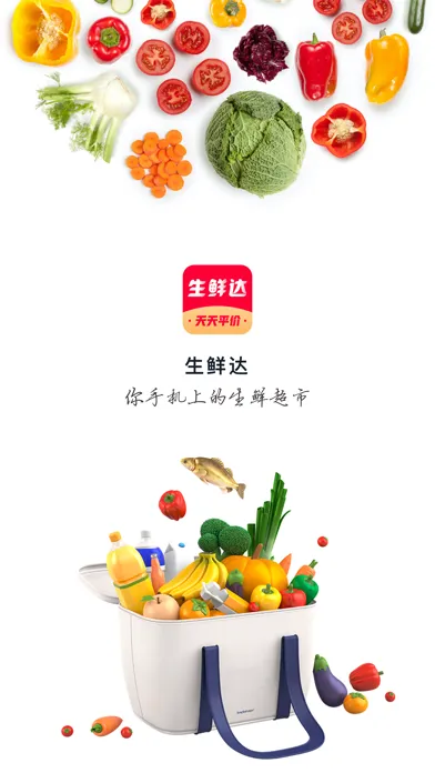 生鲜达 Delite应用截图