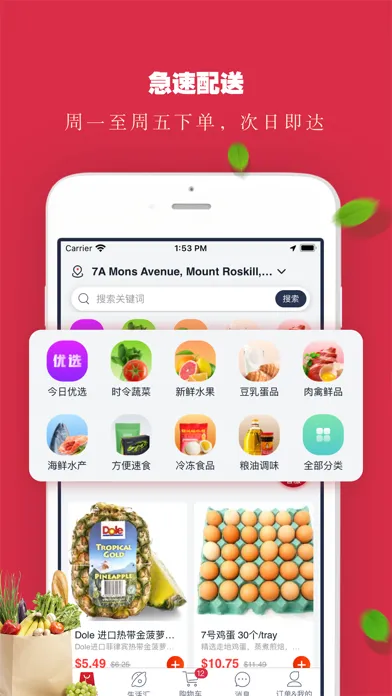 生鲜达 Delite应用截图