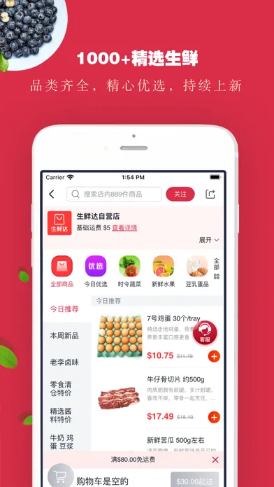 生鲜达 Delite应用截图