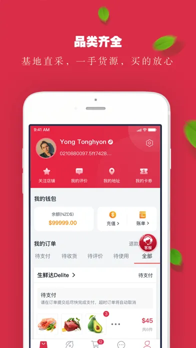 生鲜达 Delite应用截图