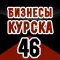 Бизнесы46