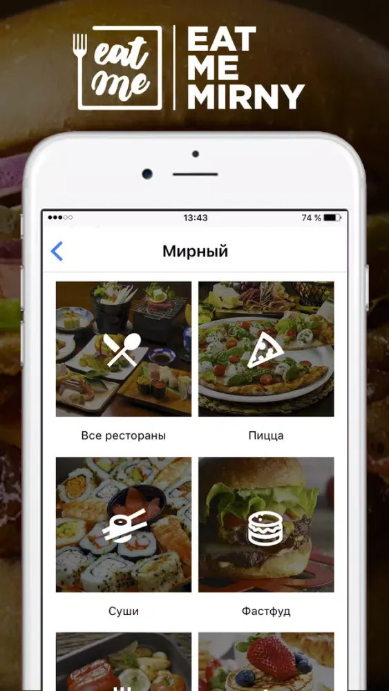 Captures d'écran de Eat Me Mirny - сервис доставки