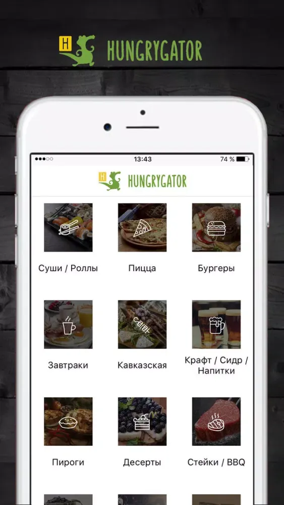 Captures d'écran de HungryGator Екатеринбург