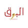 Al-Barq