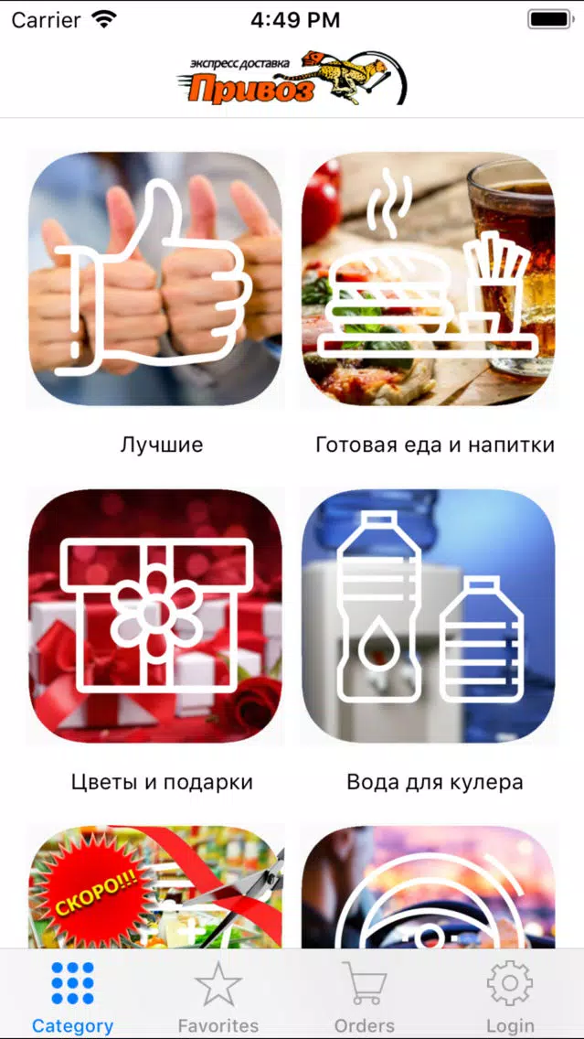 Screenshot di Привоз - служба доставки
