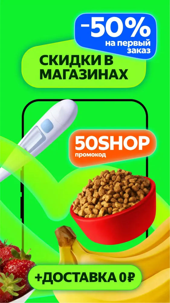 Маркет Деливери: еда, продукты スクリーンショット
