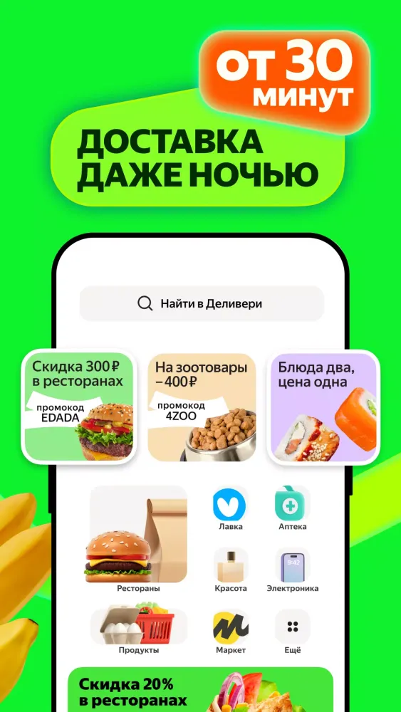 Маркет Деливери: еда, продукты スクリーンショット