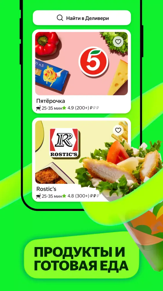 Маркет Деливери: еда, продукты スクリーンショット