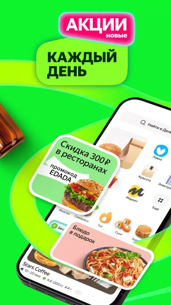 Маркет Деливери: еда, продукты スクリーンショット