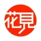 Hanami