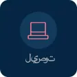 توصيل توصيل