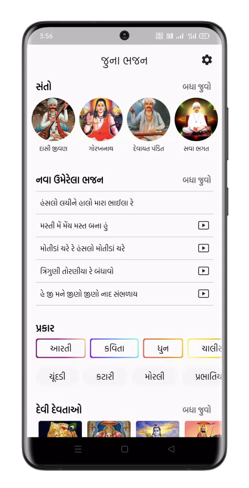Juna Gujarati Bhajan Screenshots