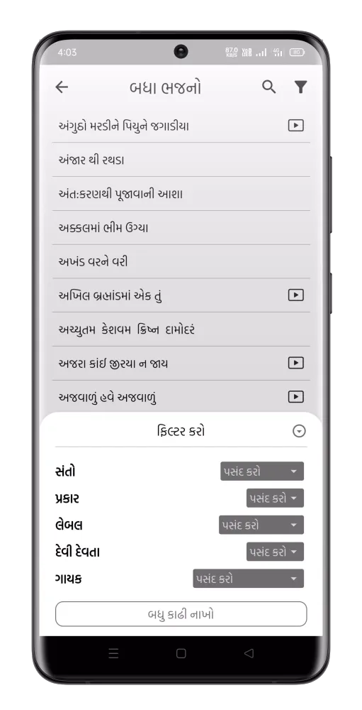 Juna Gujarati Bhajan Screenshots