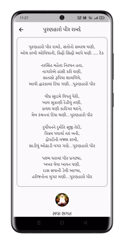 Juna Gujarati Bhajan Screenshots