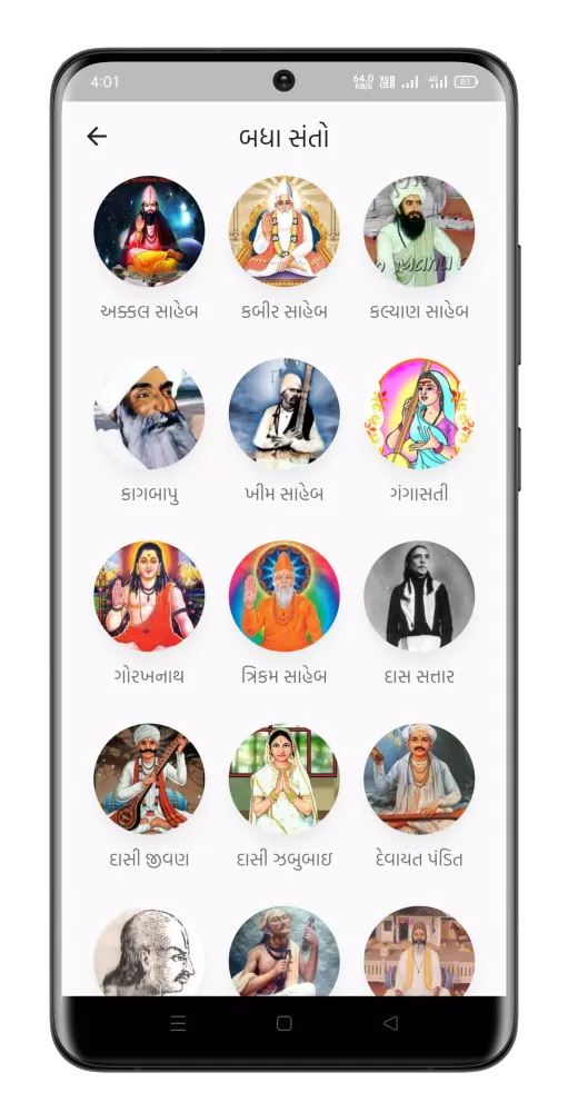 Juna Gujarati Bhajan Screenshots