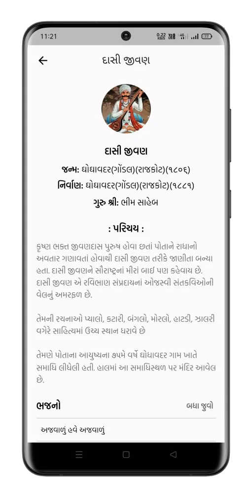 Juna Gujarati Bhajan Screenshots