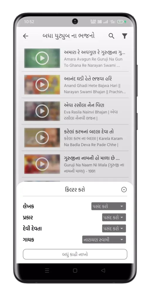 Juna Gujarati Bhajan Screenshots