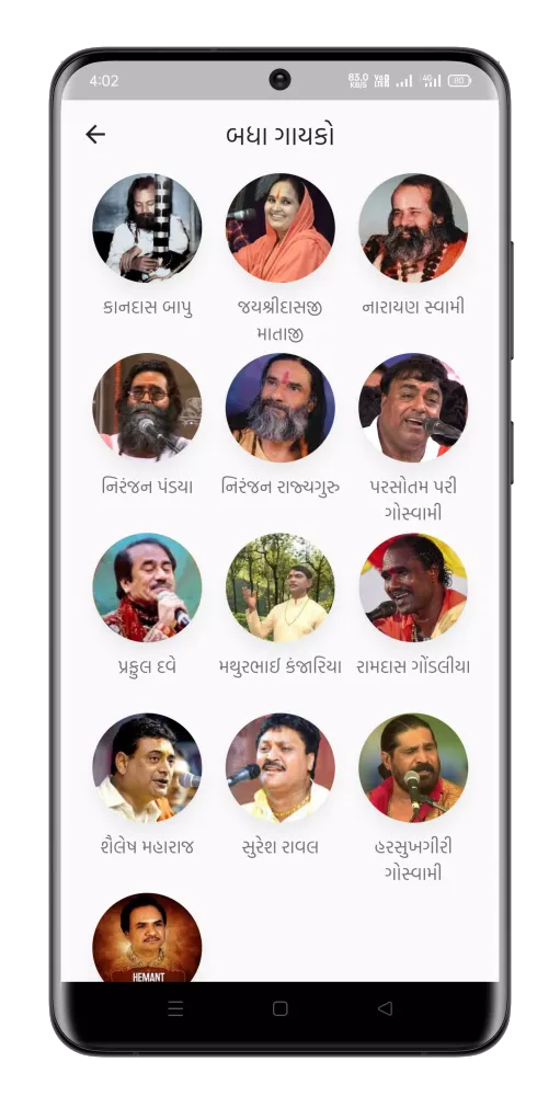 Juna Gujarati Bhajan Screenshots