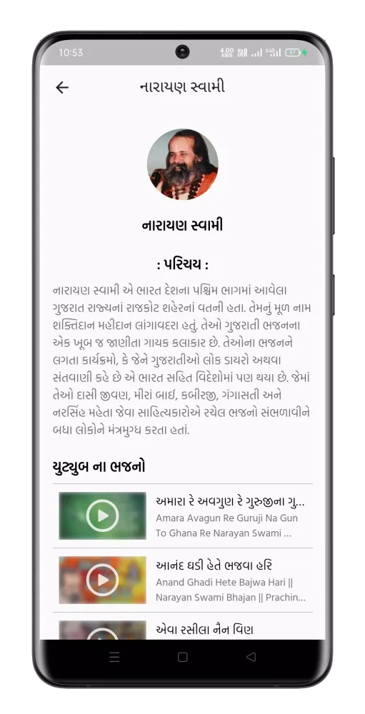 Juna Gujarati Bhajan Screenshots
