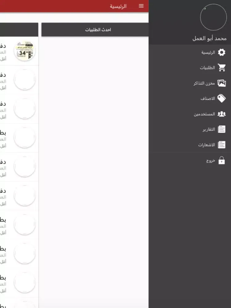 ภาพหน้าจอของ BMS - Detlasmarts iPad 