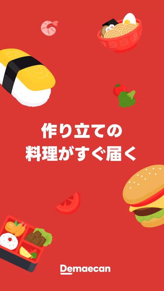出前館-フードデリバリー স্ক্রিনশট