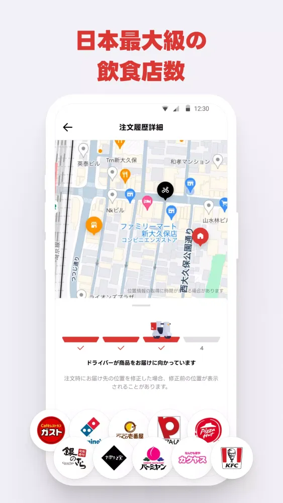 出前館-フードデリバリー স্ক্রিনশট