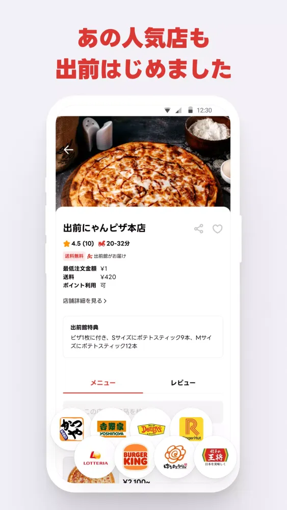 出前館-フードデリバリー স্ক্রিনশট