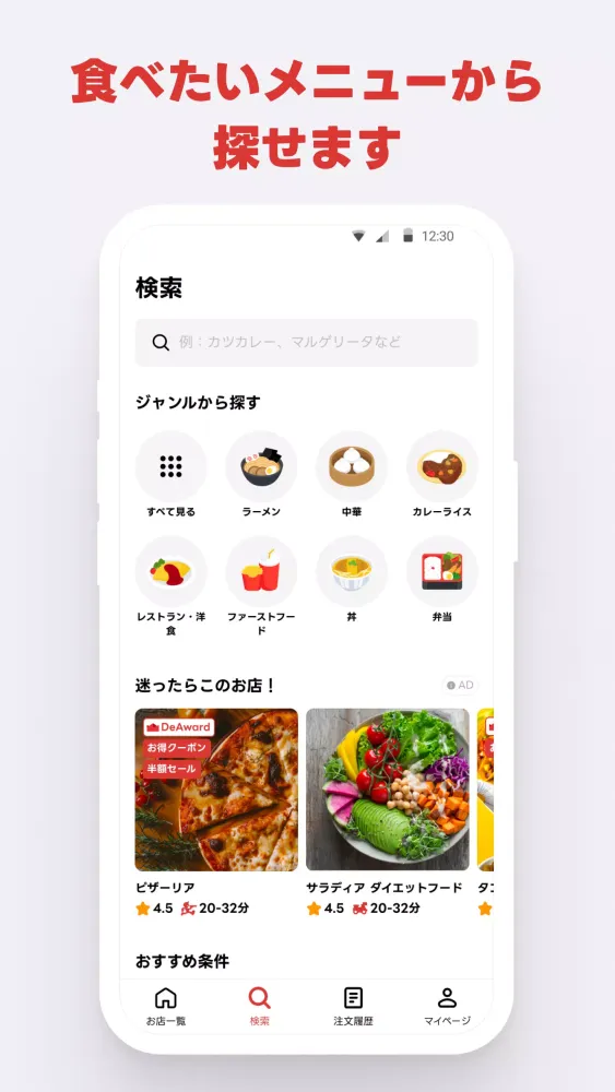 出前館-フードデリバリー স্ক্রিনশট