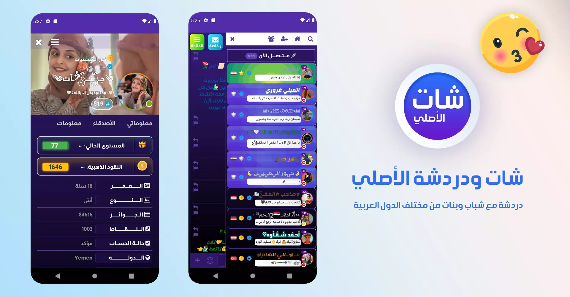 Ảnh chụp màn hình của ايمو الاصلي للدردشة
