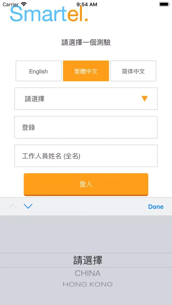 Smartel Platform Screenshots