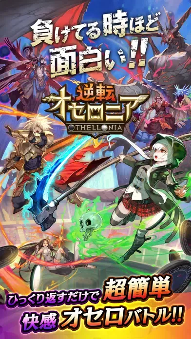 ภาพหน้าจอของ 逆転オセロニア