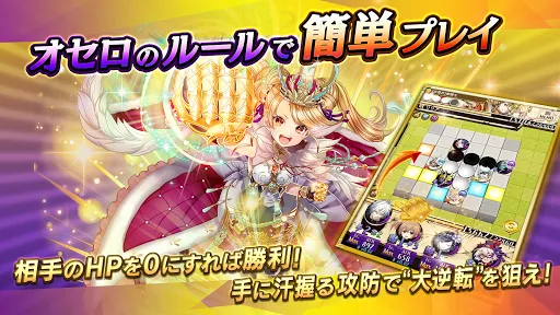 صور 逆転オセロニア