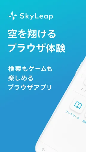 ภาพหน้าจอของ SkyLeap