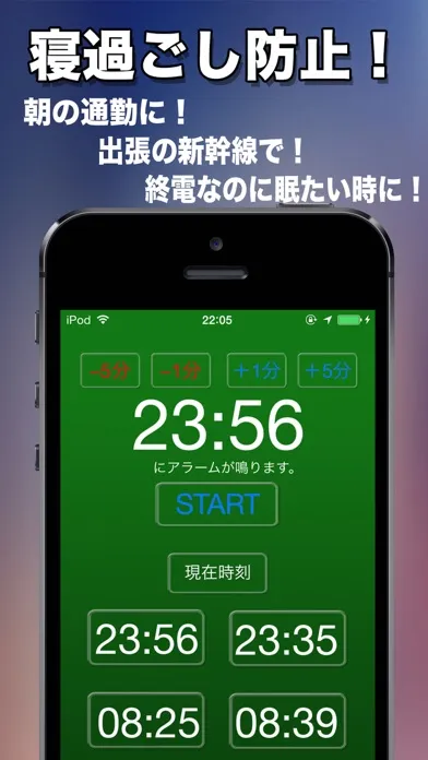 Zrzuty ekranu 電車用目覚まし時計