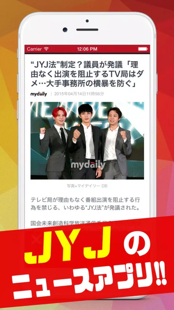 NEWS for JYJ স্ক্রিনশট