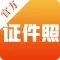 最美证件照-专业智能证件照制作软件