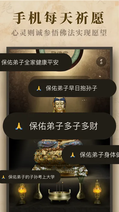 Captures d'écran de 敬佛-在线拜佛礼佛