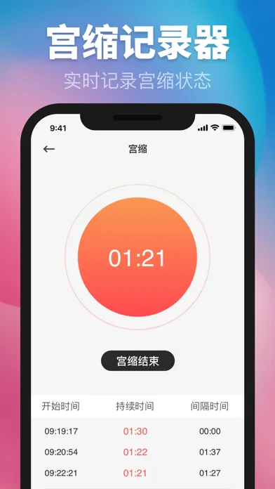 Ảnh chụp màn hình của 宫缩记录器-分娩数宫缩