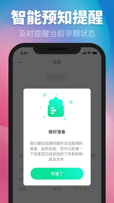 Ảnh chụp màn hình của 宫缩记录器-分娩数宫缩