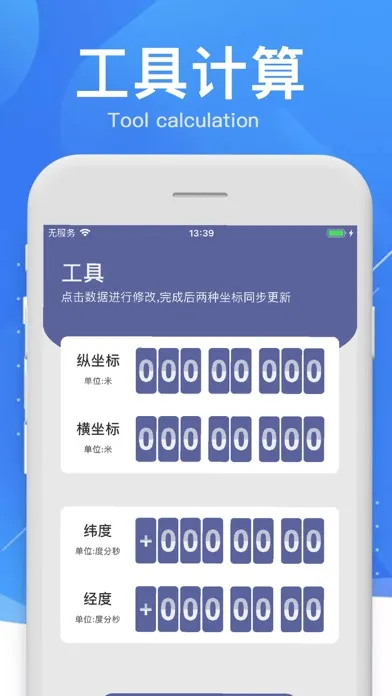 高斯坐标 - 平面直角坐标转换应用截图