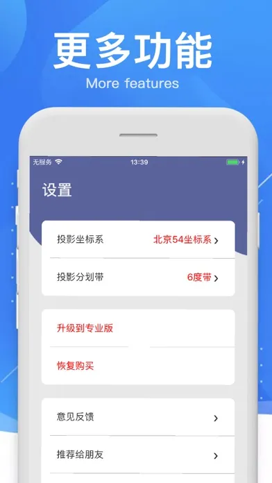 高斯坐标 - 平面直角坐标转换应用截图