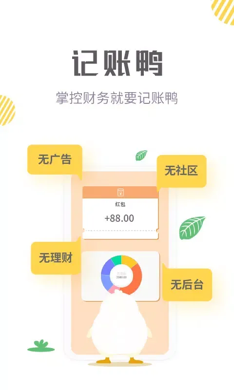 Capturas de pantalla de 记账鸭
